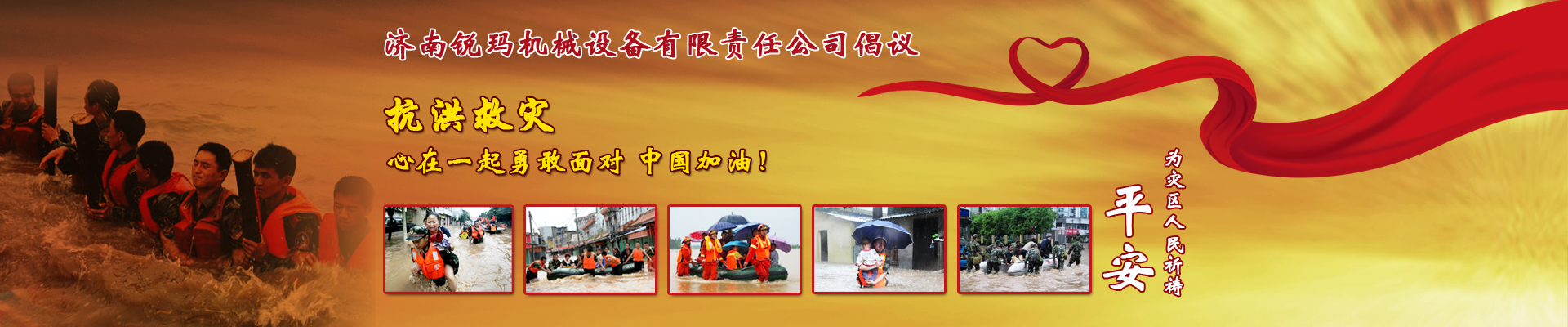 南方洪澇水災，2016讓我們一起面對
