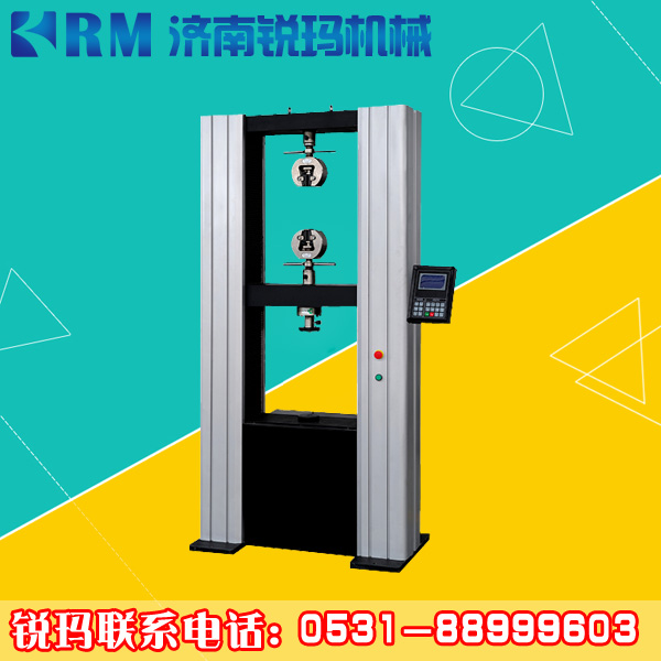RMS數(shù)顯式電子萬能試驗(yàn)機(jī)