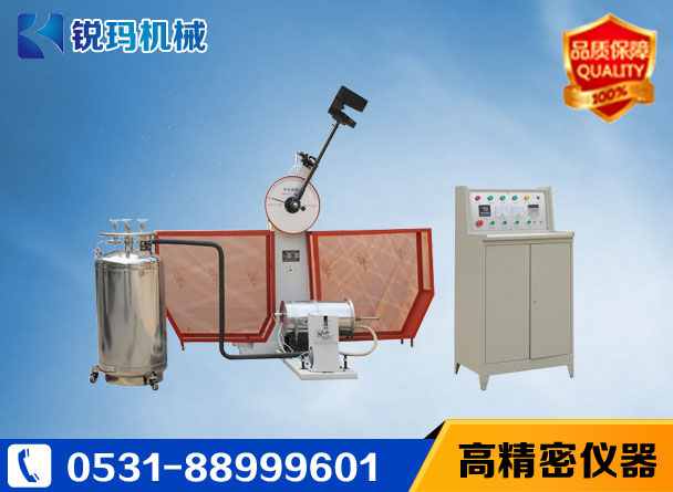 RMBDS-300D數(shù)顯式全自動超低溫沖擊試驗(yàn)機(jī)